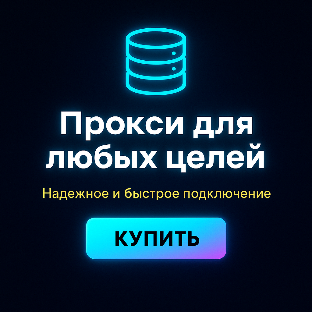 Прокси для массовой загрузки данных через API